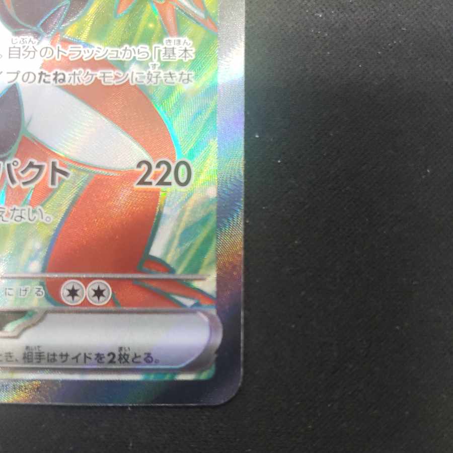 コライドンex SR 094/078 1枚