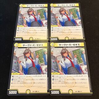 Serva K. Zeos R 8/16