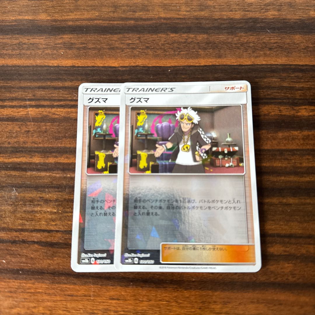 Guzma (Kira) 130/150