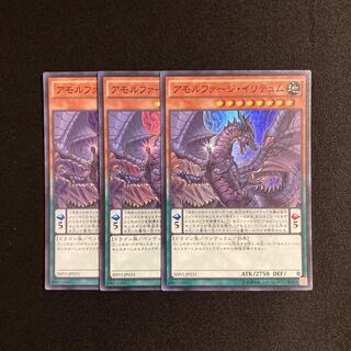 d610 アモルファージ・イリテュム スーパーレア 3枚セット 遊戯王 トレトレ