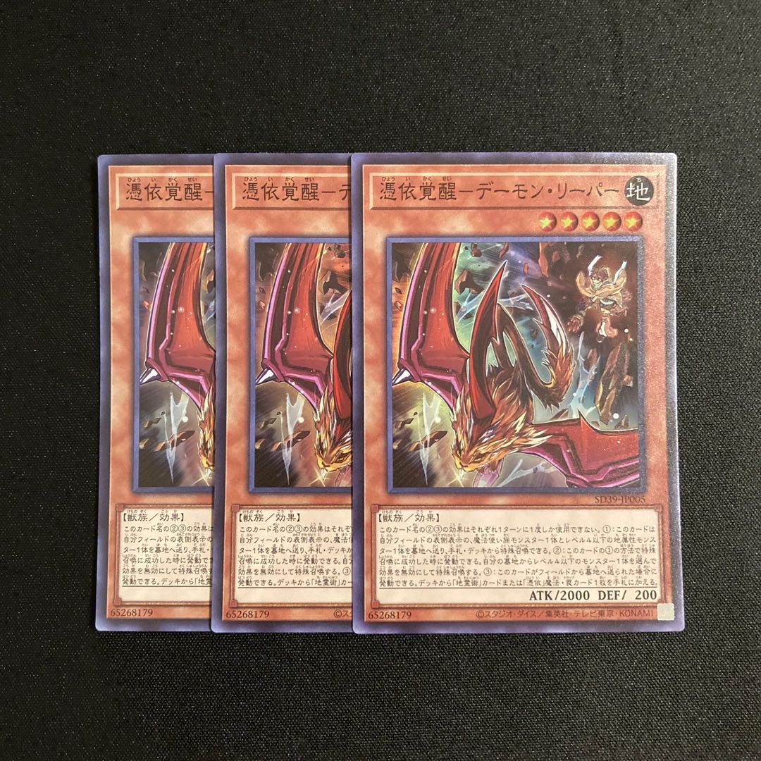 Exclusive (2 items) d613 Awakening of the Possessed- Demon Reaper Super Rare Yu-Gi-Oh Treasure