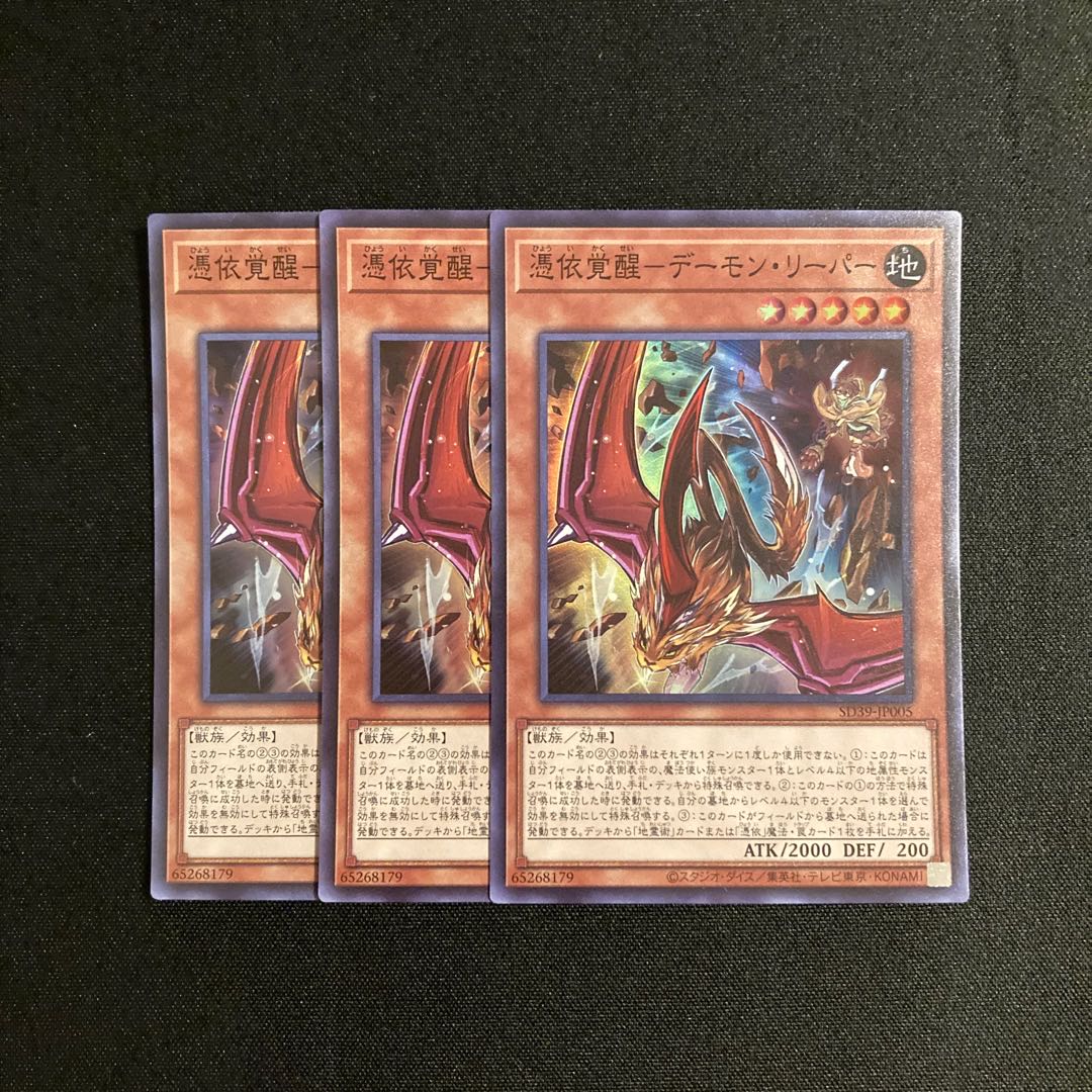 d615 Awakening of the Possessed- Demon Reaper Super Rare Yu-Gi-Oh Treasure