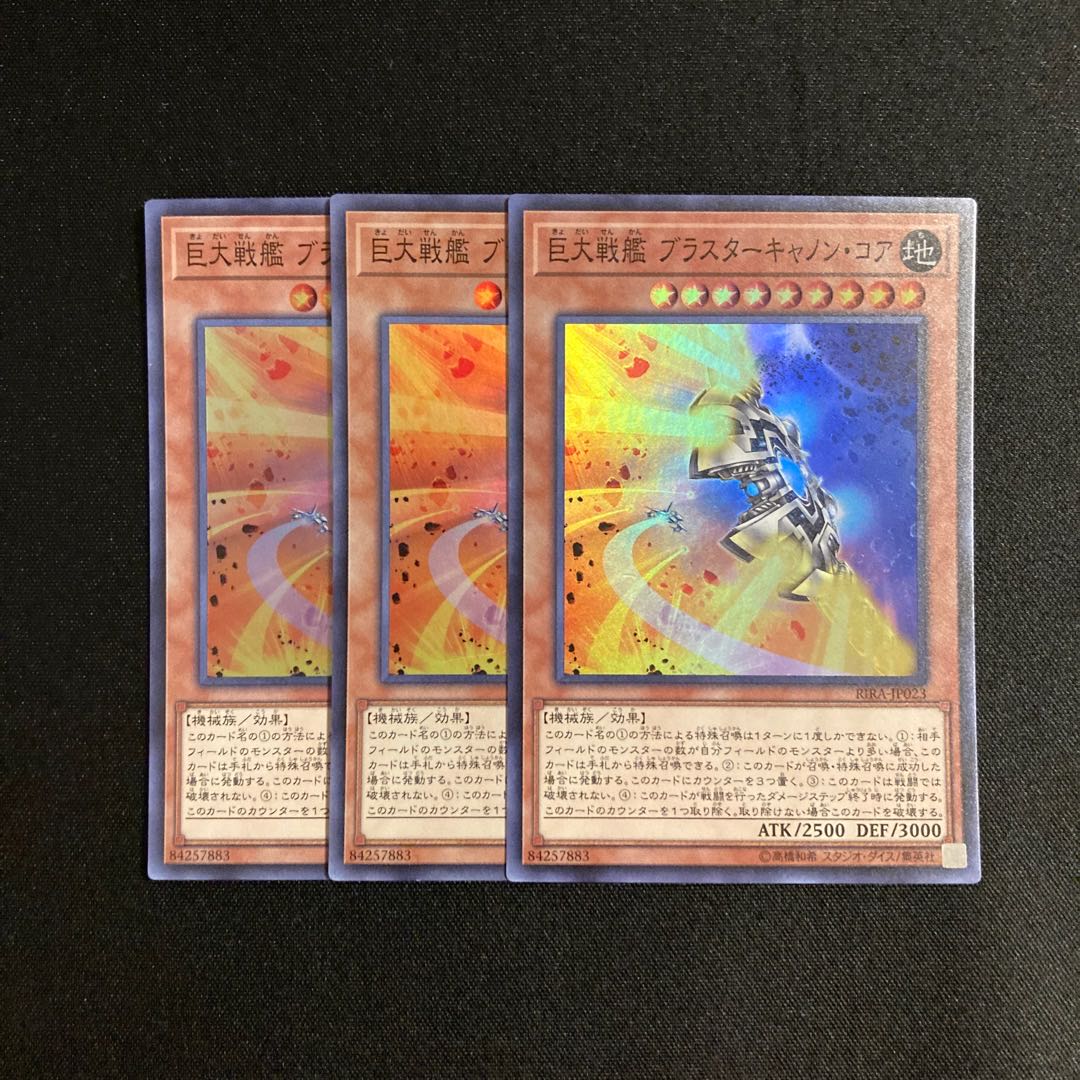 d619 B.E.S. Blaster Cannon Core Super Rare 3-card set, Yu-Gi-Oh!