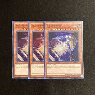 d627 Night Express Knight Super Rare 3-card set, Yu-Gi-Oh!