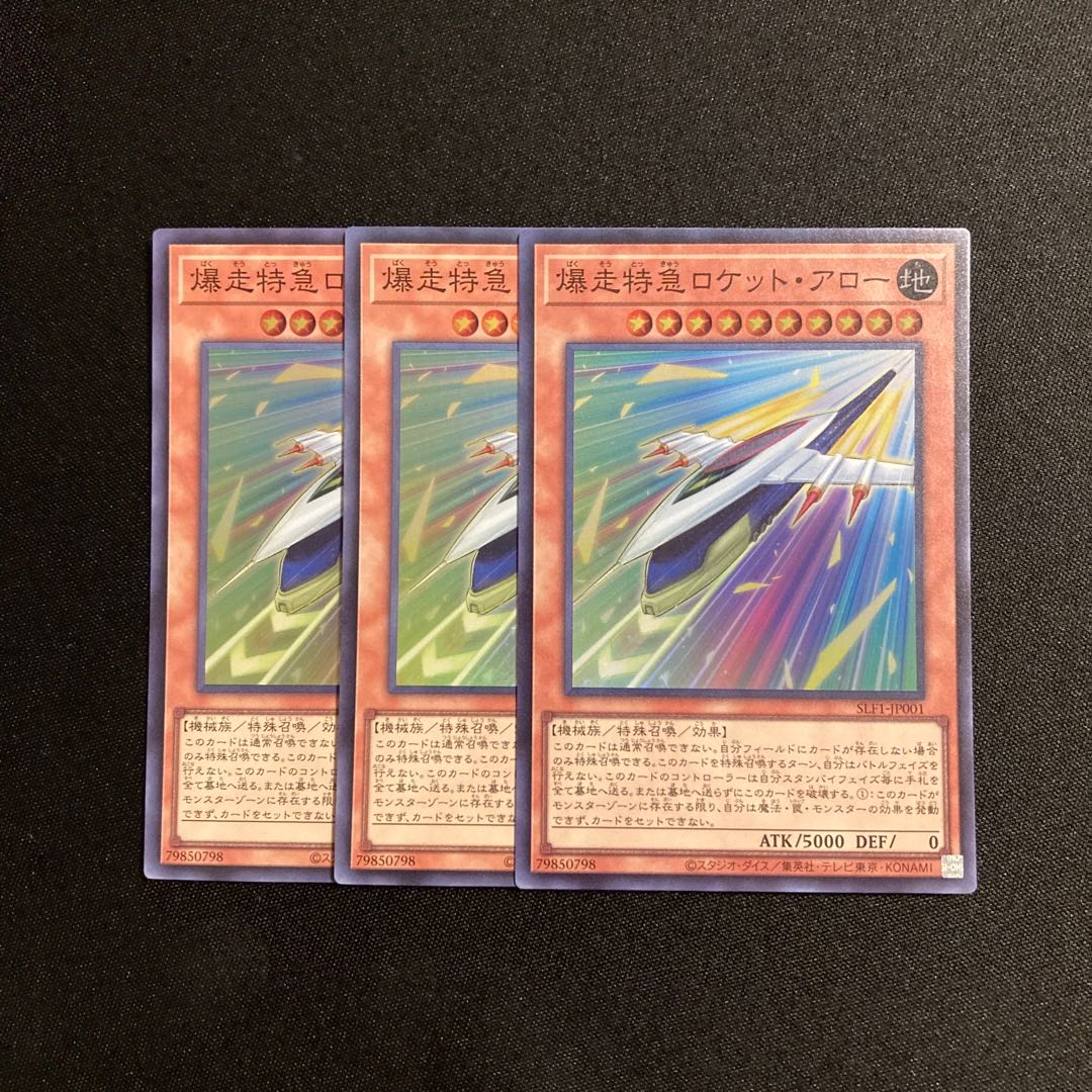 d634 Rocket Arrow Express Super Rare 3-card set, Yu-Gi-Oh!