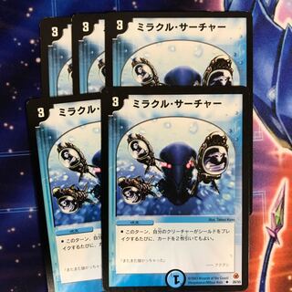 ミラクル・サーチャー U 5枚