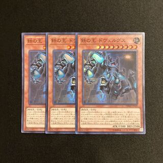 d649 Dovelgus, Generaider Boss of Iron Super Rare set of 3 Yu-Gi-Oh!