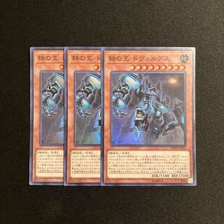 d650 Dovelgus, Generaider Boss of Iron Super Rare set of 3 Yu-Gi-Oh!