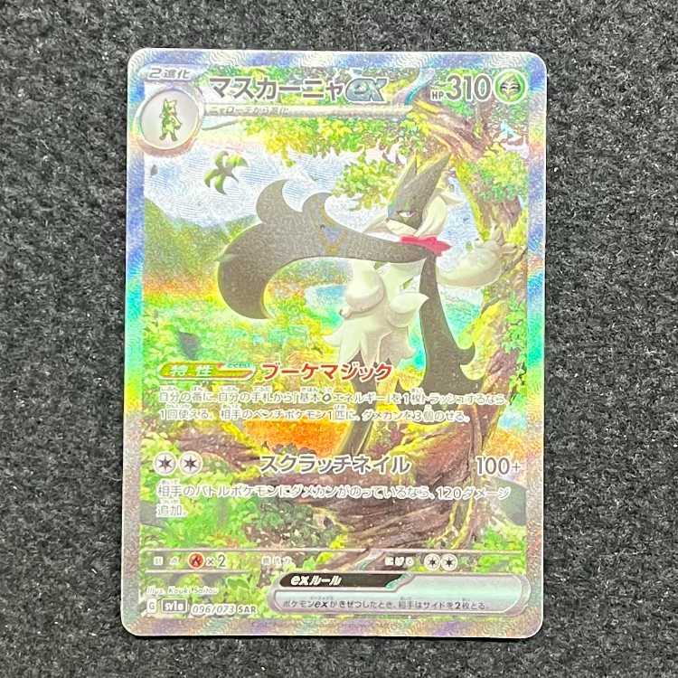 Mascagna ex SAR 096/073