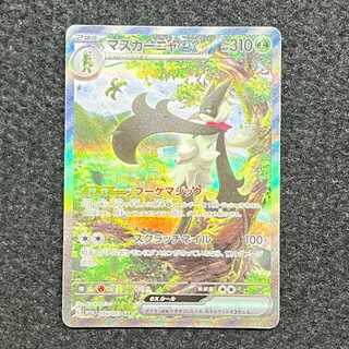 Mascagna ex SAR 096/073