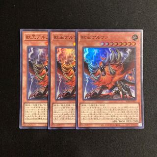 d662 Alpha, the Master of Beasts Super Rare 3-card set, Yu-Gi-Oh!