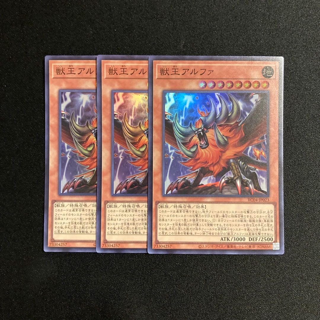 d667 Alpha, the Master of Beasts Super Rare 3-card set, Yu-Gi-Oh!