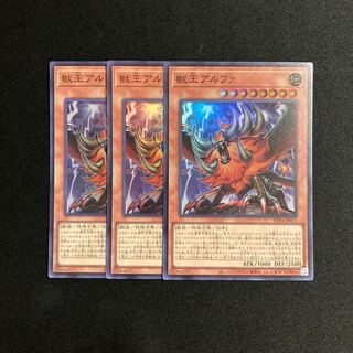 d667 Alpha, the Master of Beasts Super Rare 3-card set, Yu-Gi-Oh!