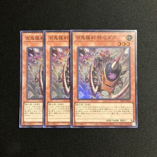 d674 Hyakki Rasetsu Suicide Dagu Super Rare set of 3 Yu-Gi-Oh!