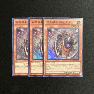 d677 Hyakki Rasetsu Suicide Dag Super Rare 3-card set Yu-Gi-Oh!