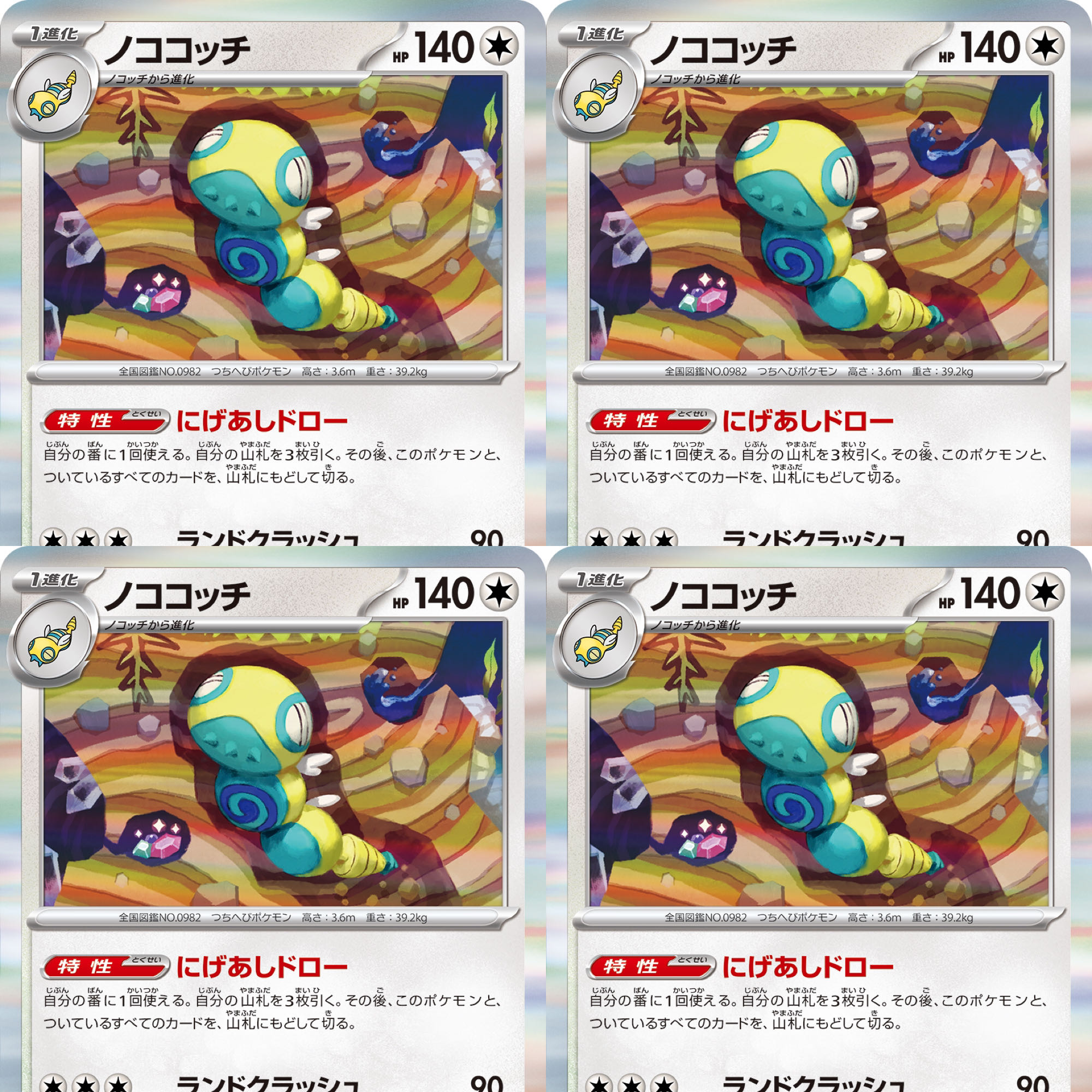 Nokocotchi Nokocotchi hosehose Draw 4 sheets