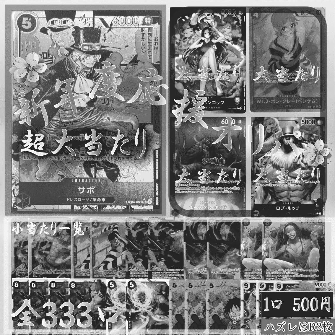 【完売御礼】新年度応援オリパ ★ワンピースカードオリパ★低額オリパ★約10%の確率で画像内当たり枠確定!★新導入!名言演出!!★