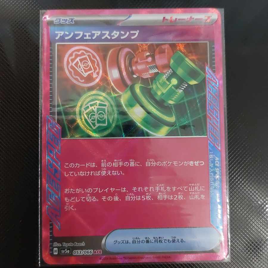 Unfair Stamp ACE 053/066