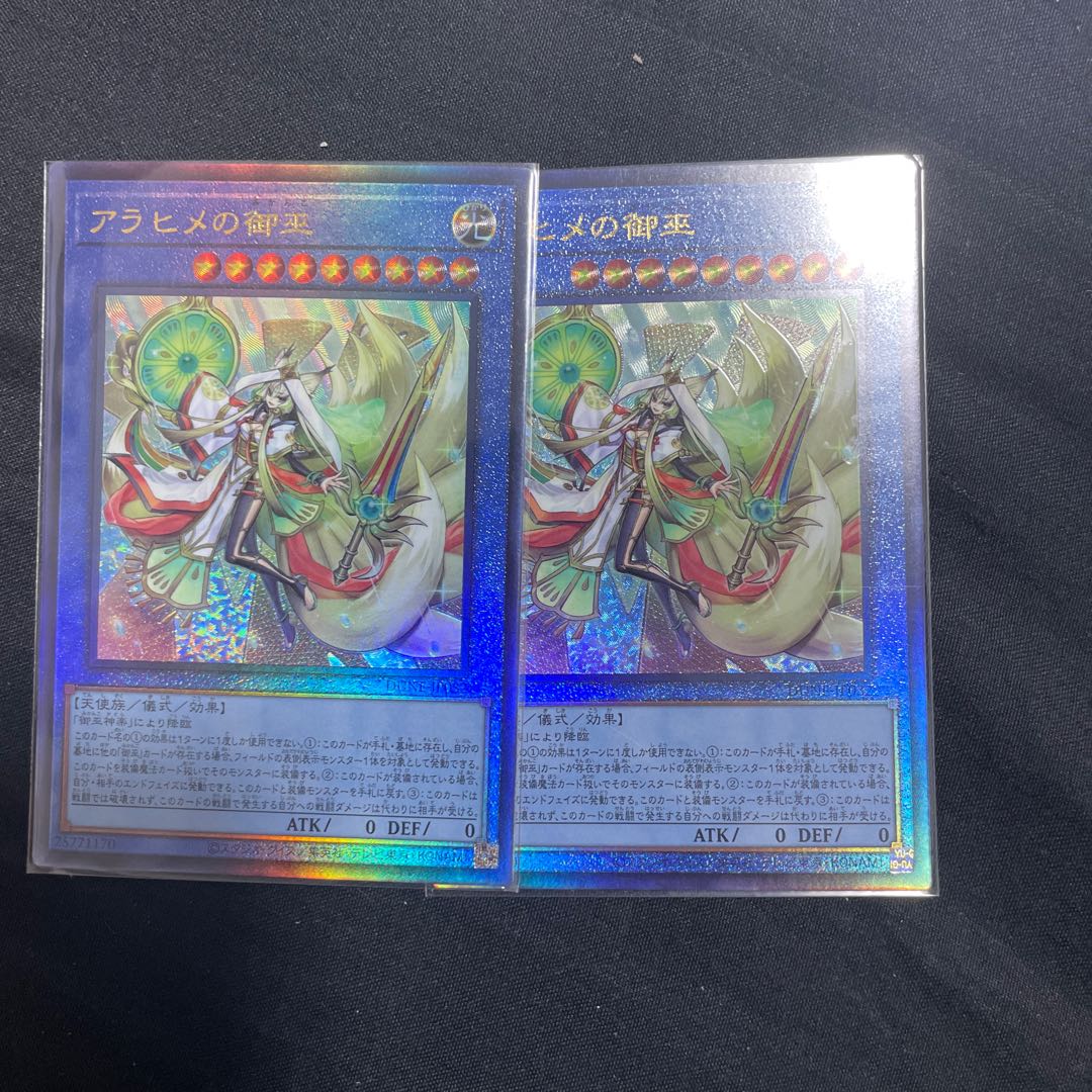 Arahime no Gomiko Ultimate Rare JP032