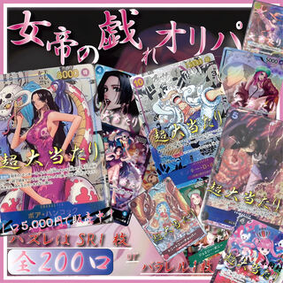 Oripa, the play of the empress, 2 units, exclusive for Mr. Fuji