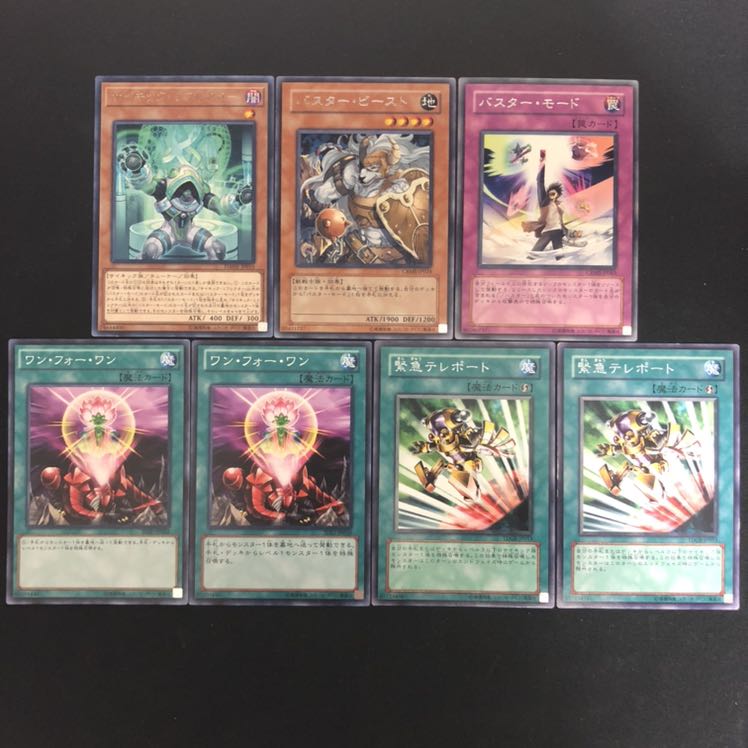 サイキック・リフレクター R バスター・ビースト　モード　セット