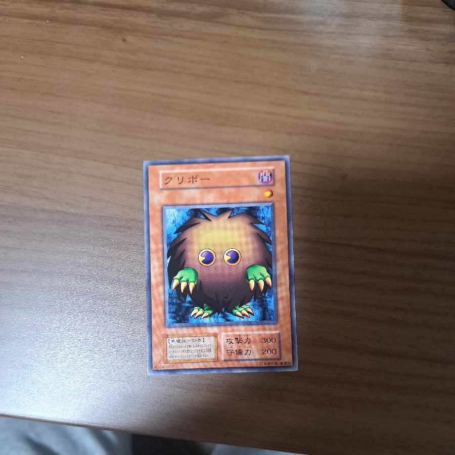 Very beautiful early Kuriboh