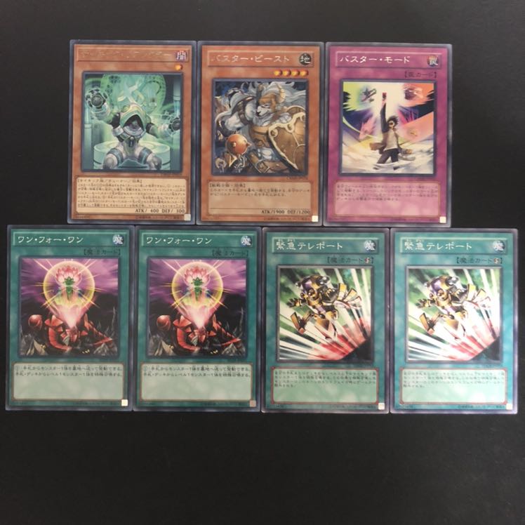 サイキック・リフレクター R バスター・ビースト モード セット