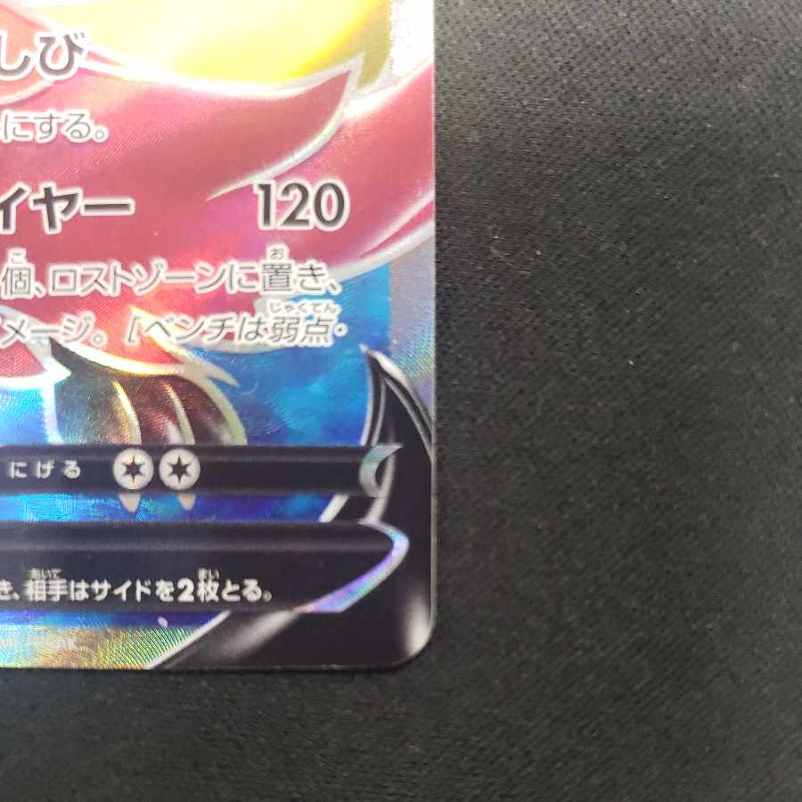 マフォクシーV SR 101/100