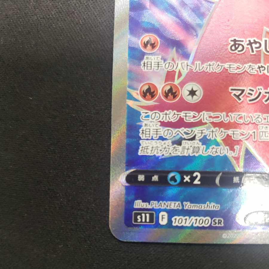 マフォクシーV SR 101/100