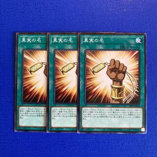 The True Name Normal JP014