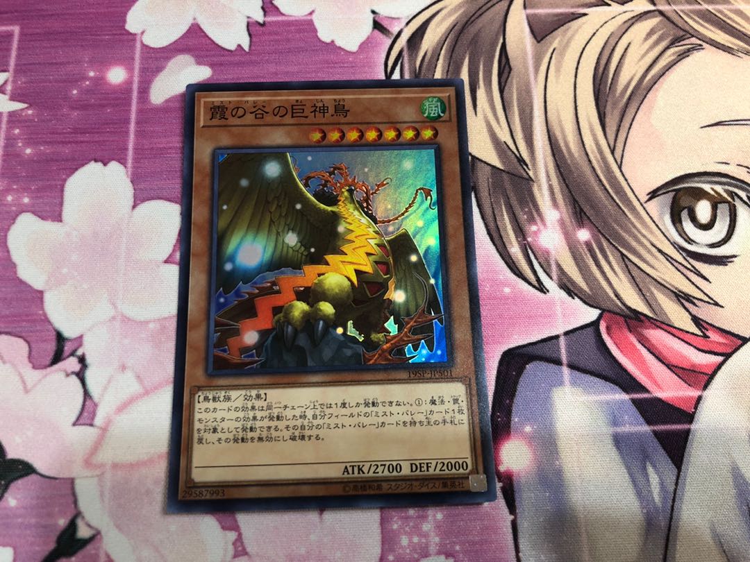 霞の谷の巨神鳥 SR