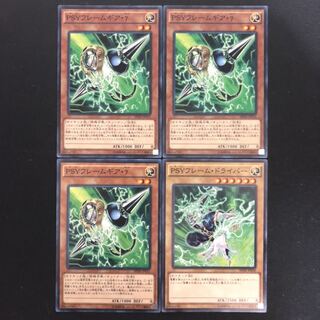 PSYフレームギア・γ ドライバー　4枚