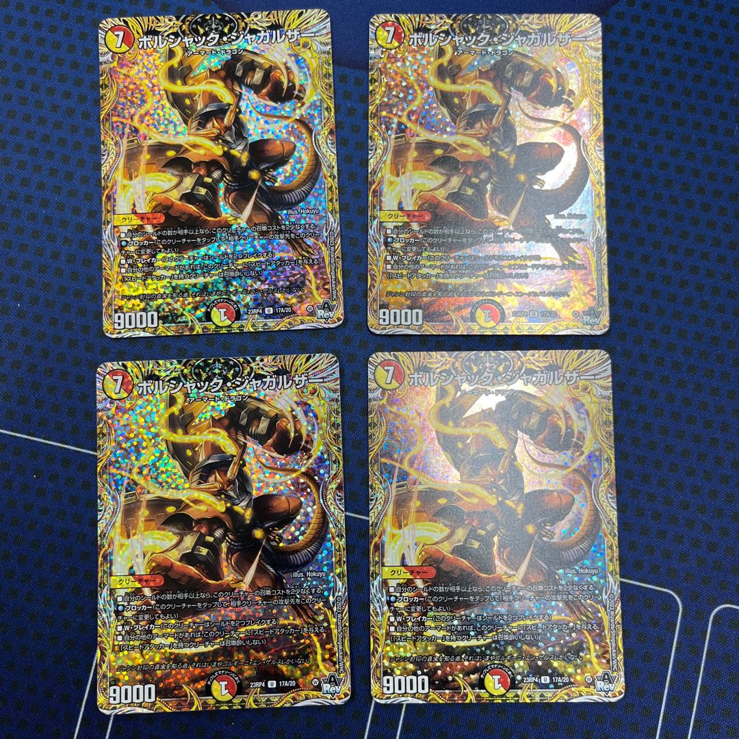 Borshak Jagalzer (secret rare spec.) U-foil 17A/20 4 copies