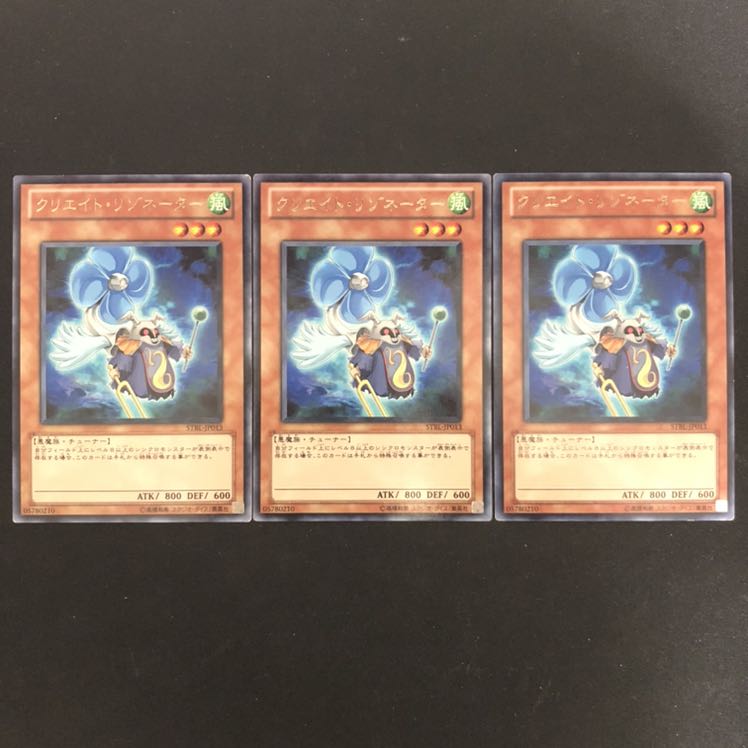 クリエイト・リゾネーター R 3枚