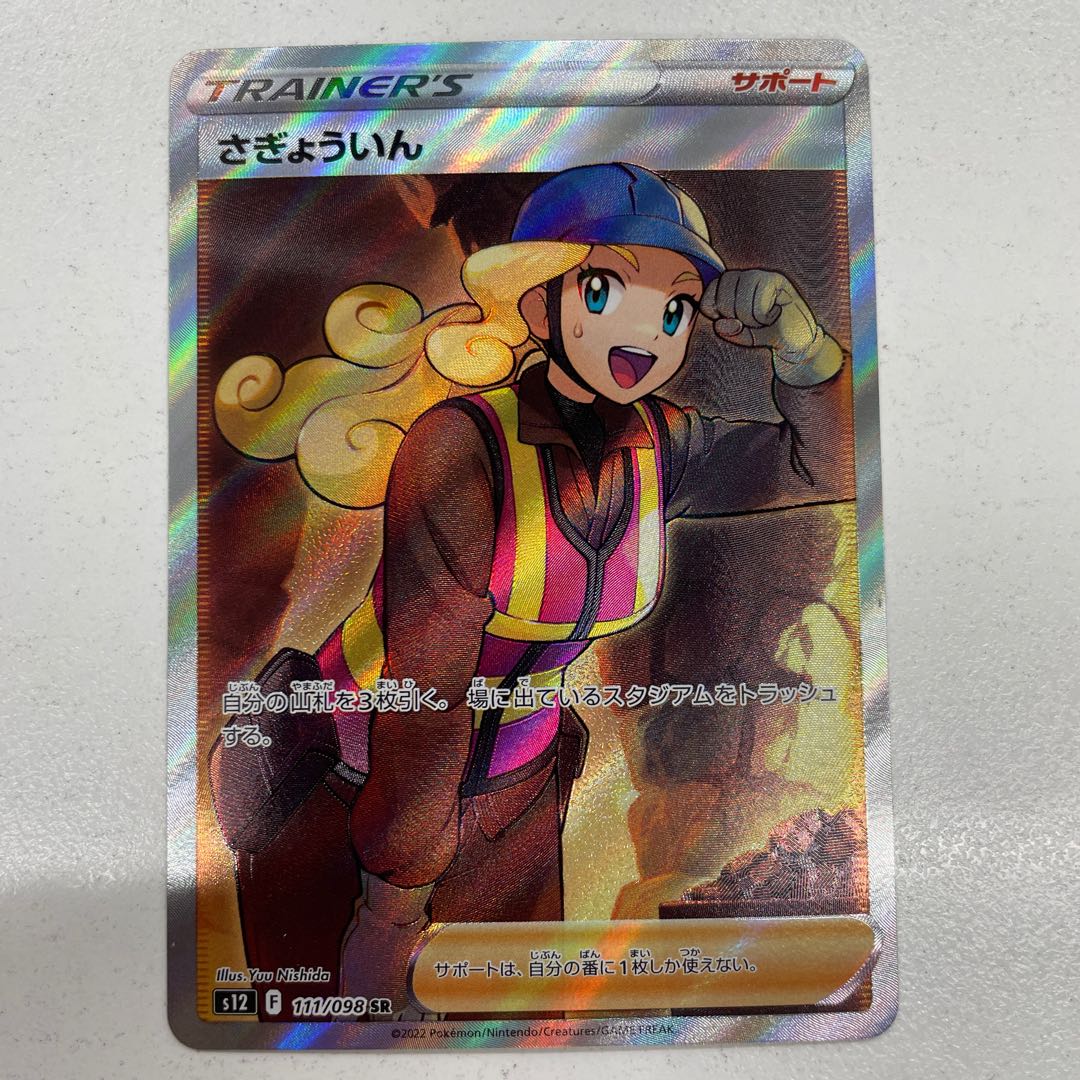 Sadakunin SR 111/098