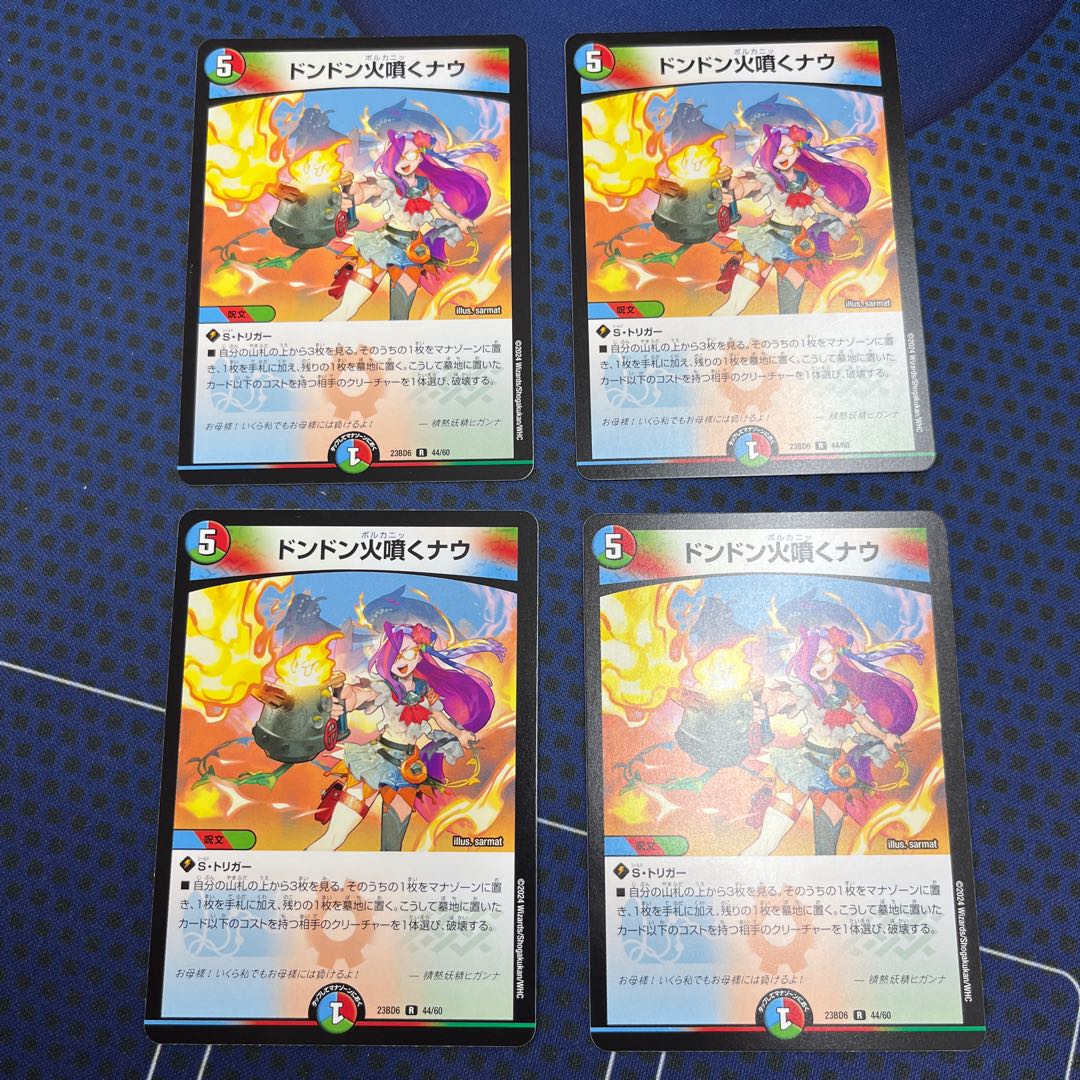 Don't Fire Spew Now R 44/60 1枚