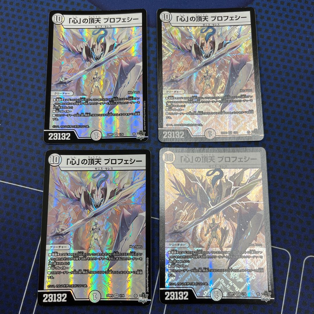 Apex of the "Heart" Prophecy VR 1/74 4 sheets