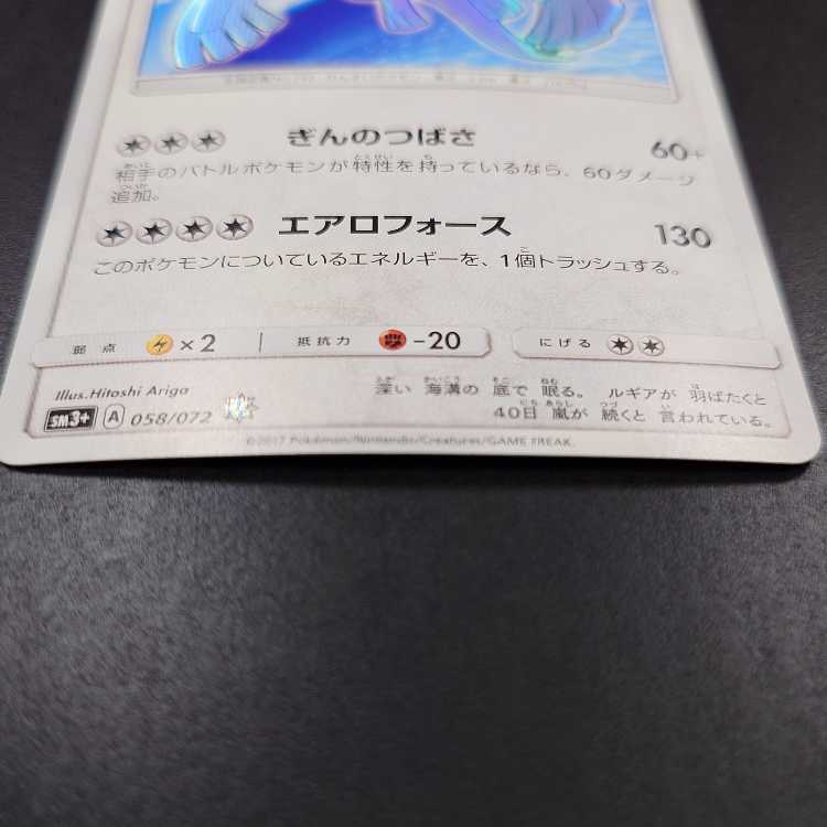 Hikaru Lugia H 058/072