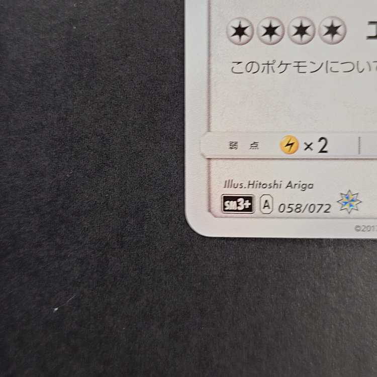 Hikaru Lugia H 058/072