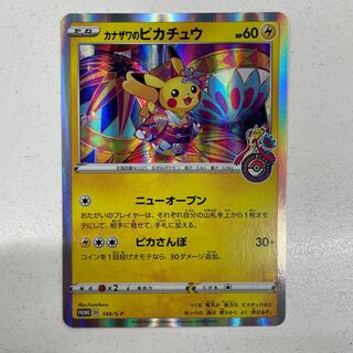 カナザワ ピカチュウ」の激安通販 | magi カナザワ ピカチュウ」の激安通販 | magi