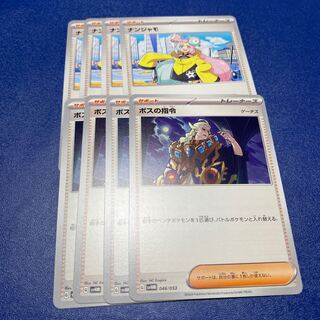 Nanjamo Boss's Orders (Giovanni)