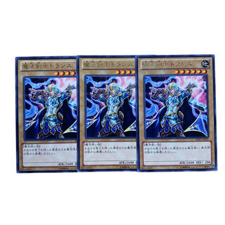 2261【遊戯王】魔法剣士トランス　3枚セット