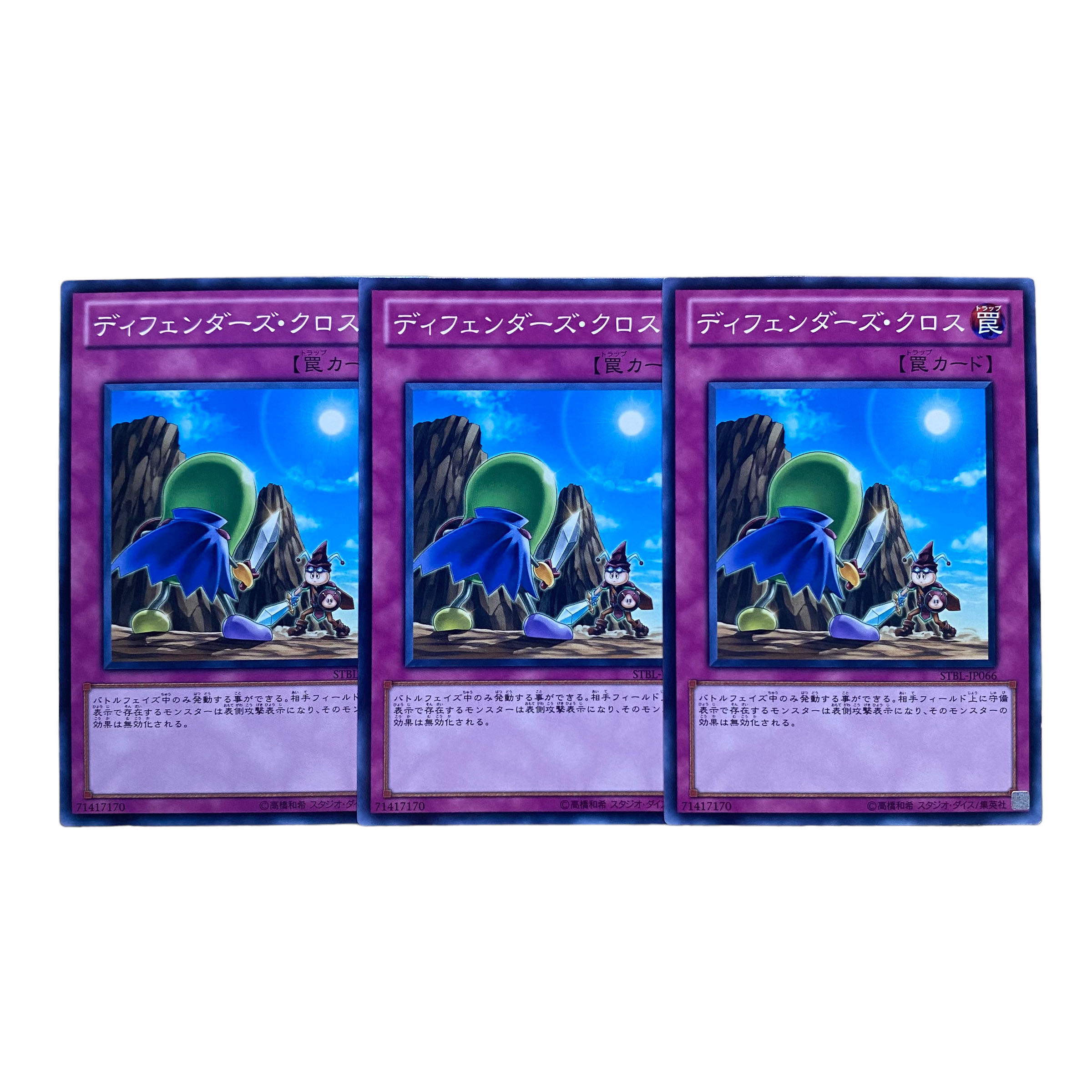 2263【遊戯王】ディフェンダーズ•クロス　3枚セット