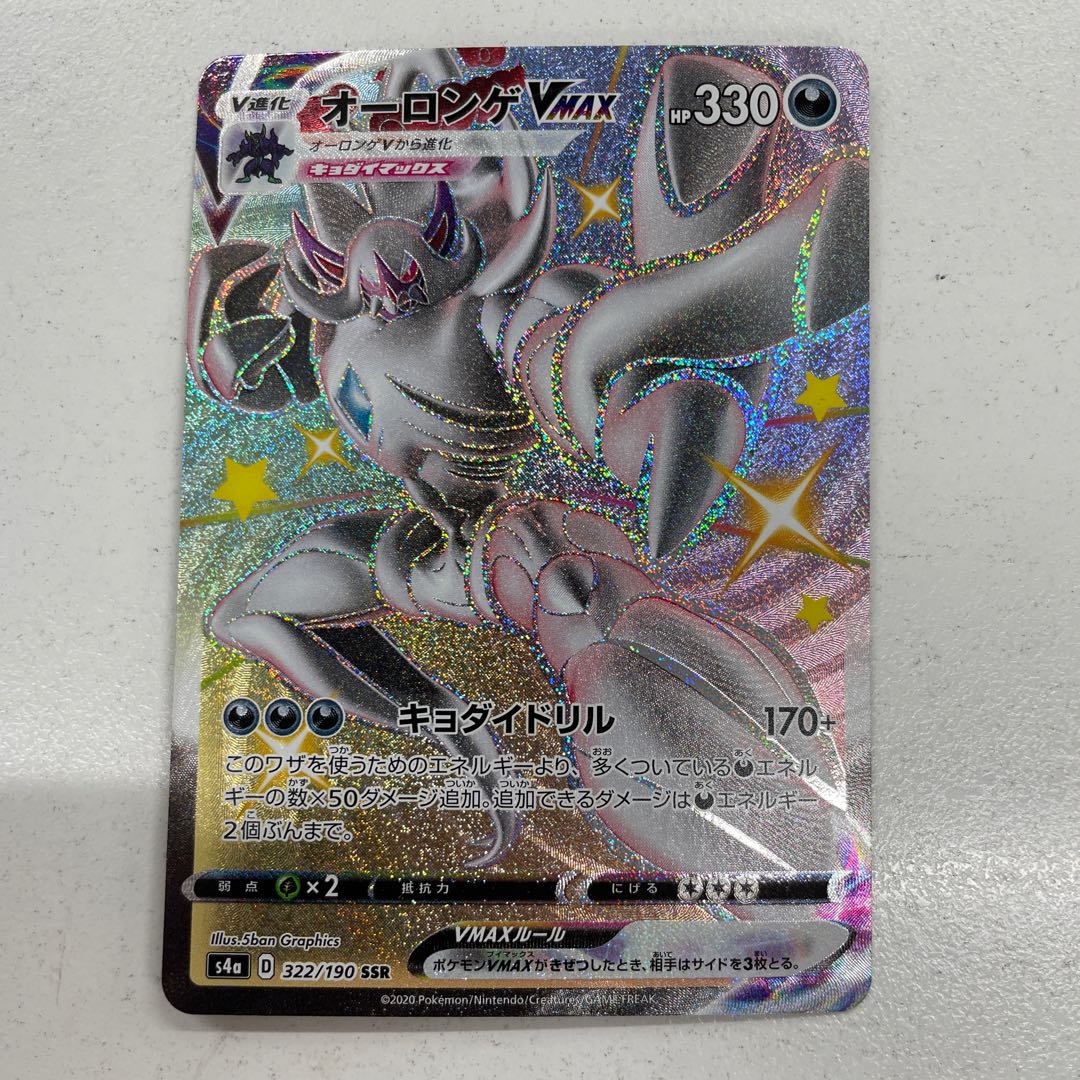 GrimmsnarlVMAX SSR 322/190