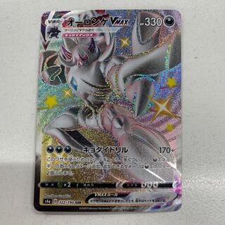 GrimmsnarlVMAX SSR 322/190