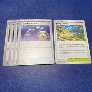 エネルギーつけかえ 崩れたスタジアム