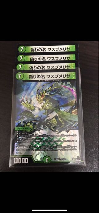 Jilt's name Wasp Melisa VR 8/74