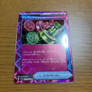 アンフェアスタンプ ACE 053/066