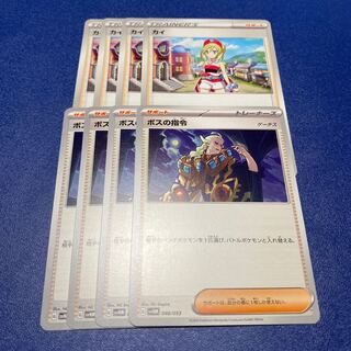 Chi Boss's Orders (Giovanni)