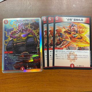 “必駆”蛮触礼亞 R 65/138